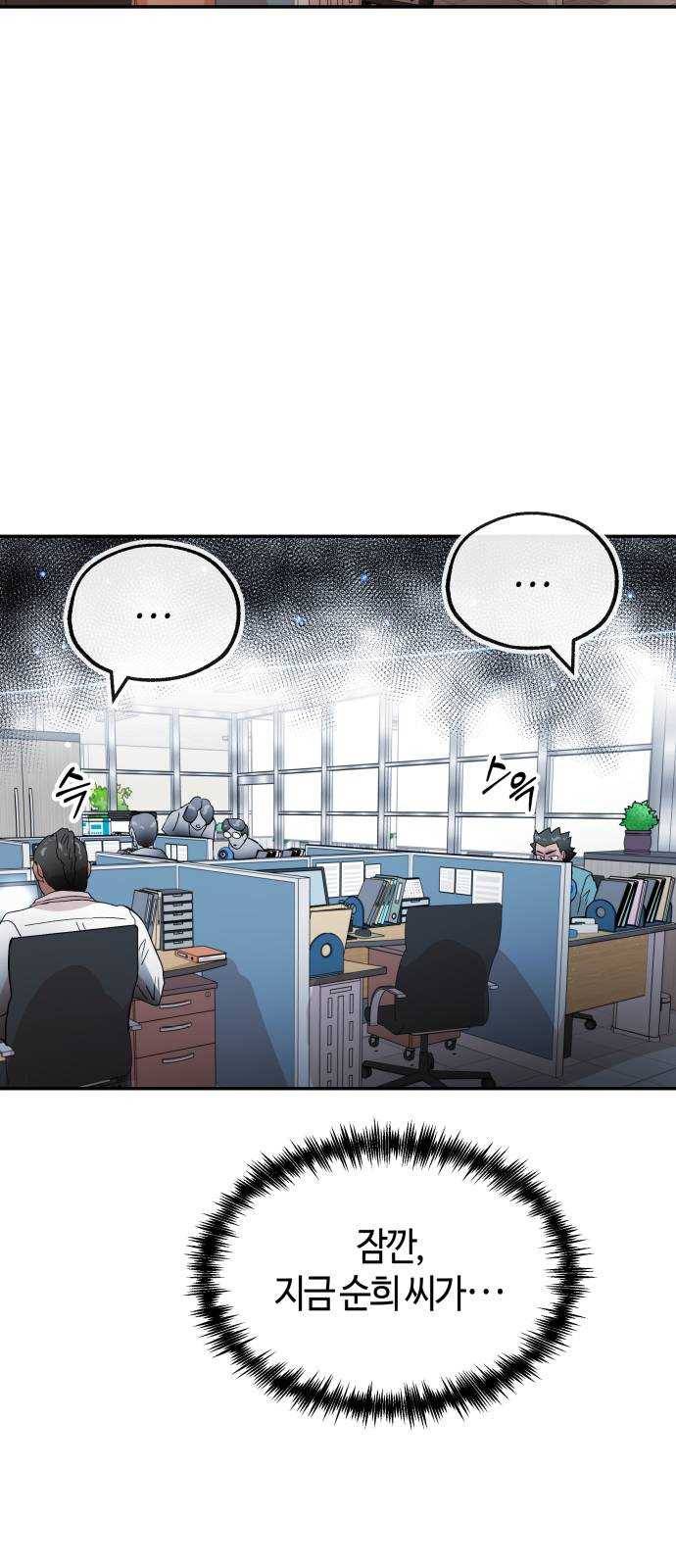 여기 악마가 있어 70. 균열 11