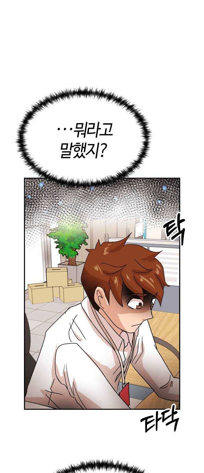 여기 악마가 있어 70. 균열 12