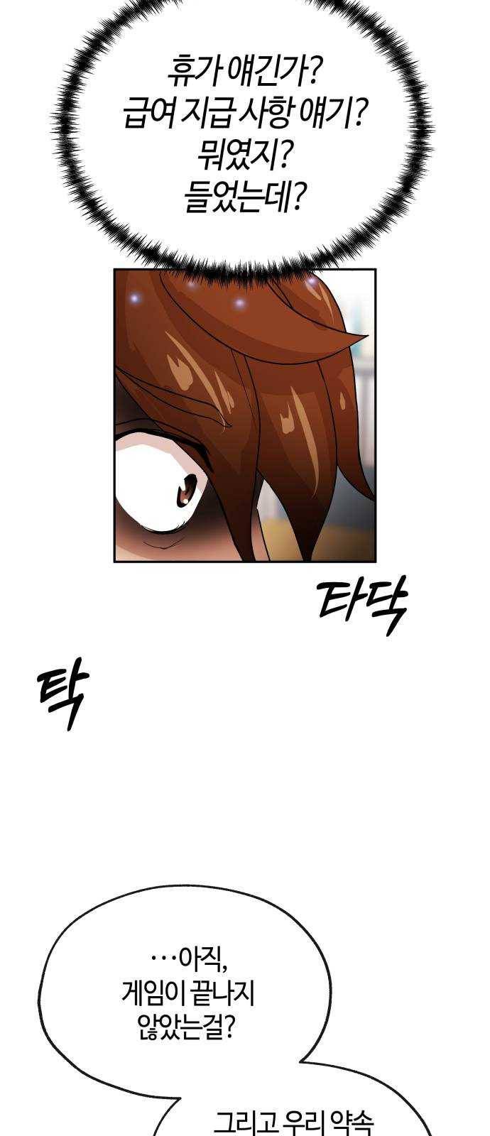 여기 악마가 있어 70. 균열 13