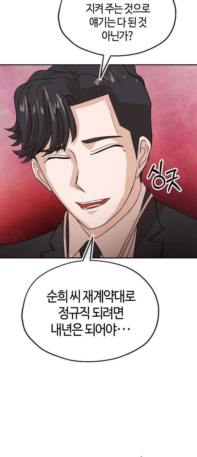 여기 악마가 있어 70. 균열 14