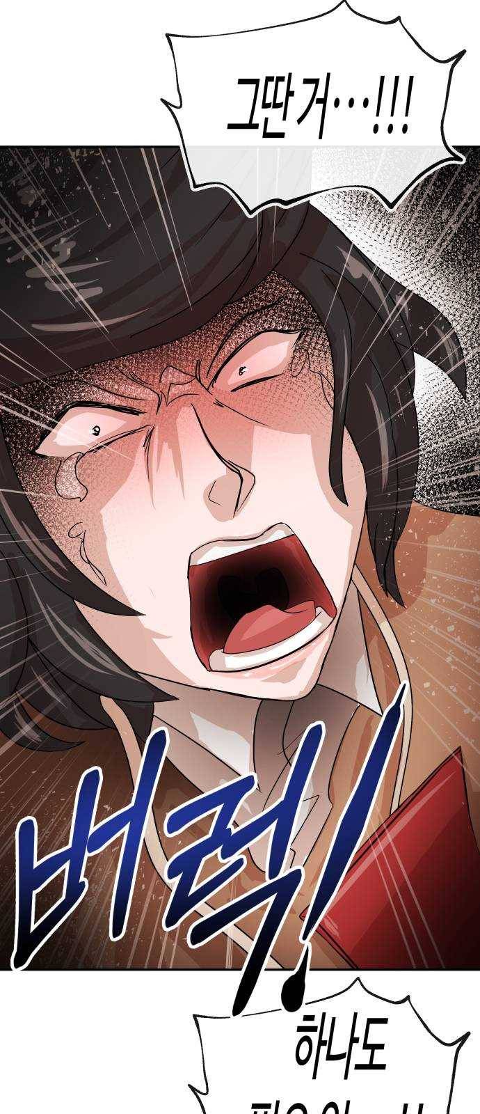 여기 악마가 있어 70. 균열 15