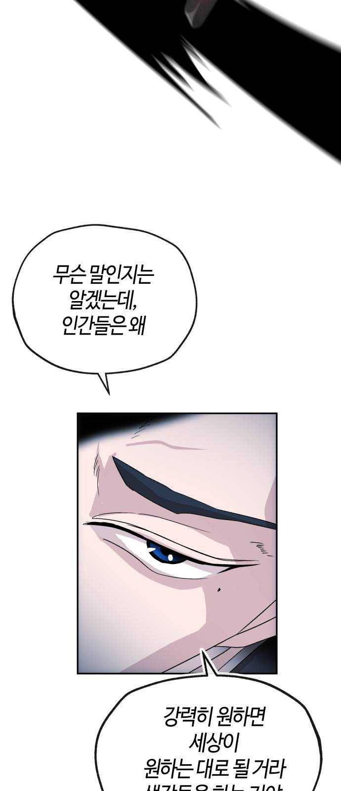 여기 악마가 있어 70. 균열 17