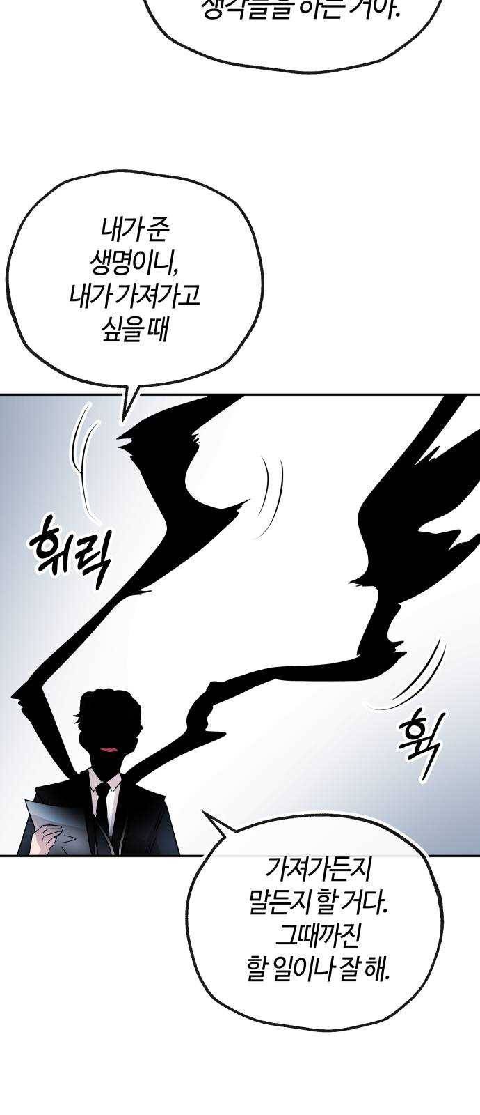 여기 악마가 있어 70. 균열 18