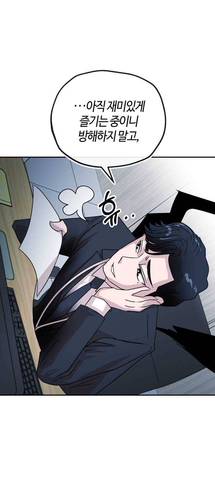 여기 악마가 있어 70. 균열 19
