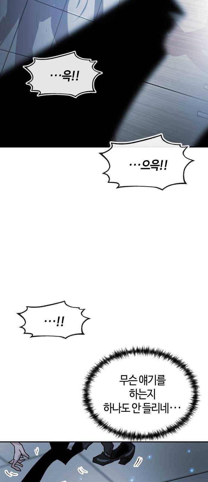 여기 악마가 있어 70. 균열 21