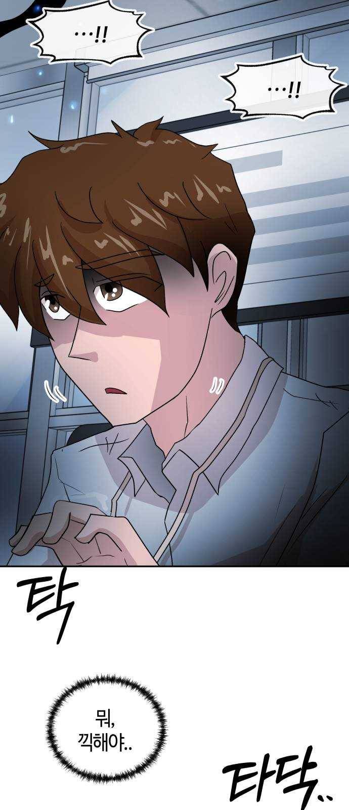 여기 악마가 있어 70. 균열 22