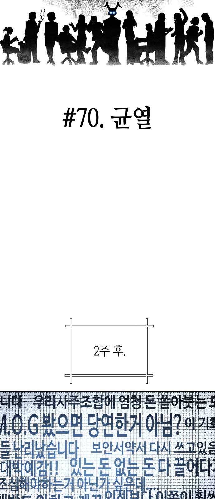 여기 악마가 있어 70. 균열 24