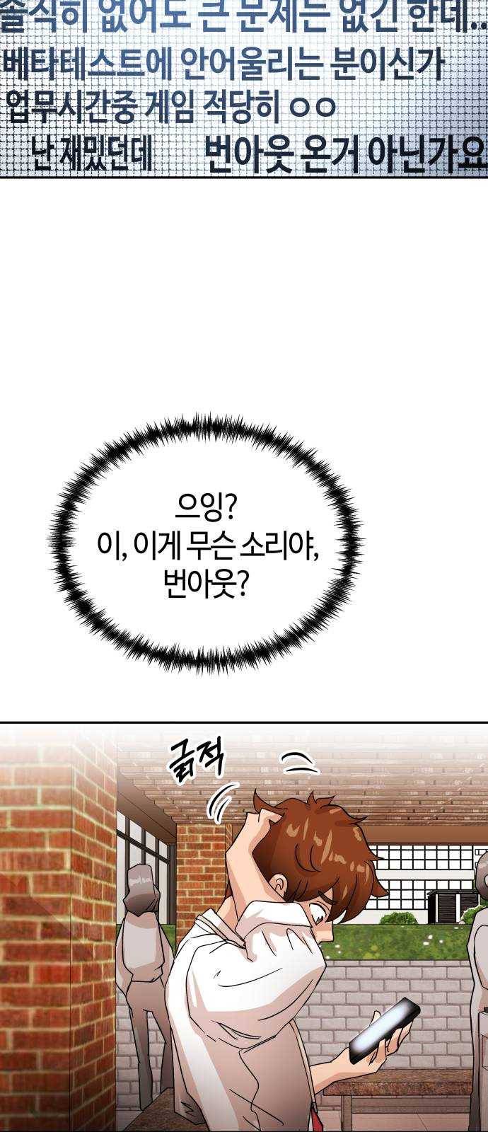 여기 악마가 있어 70. 균열 26