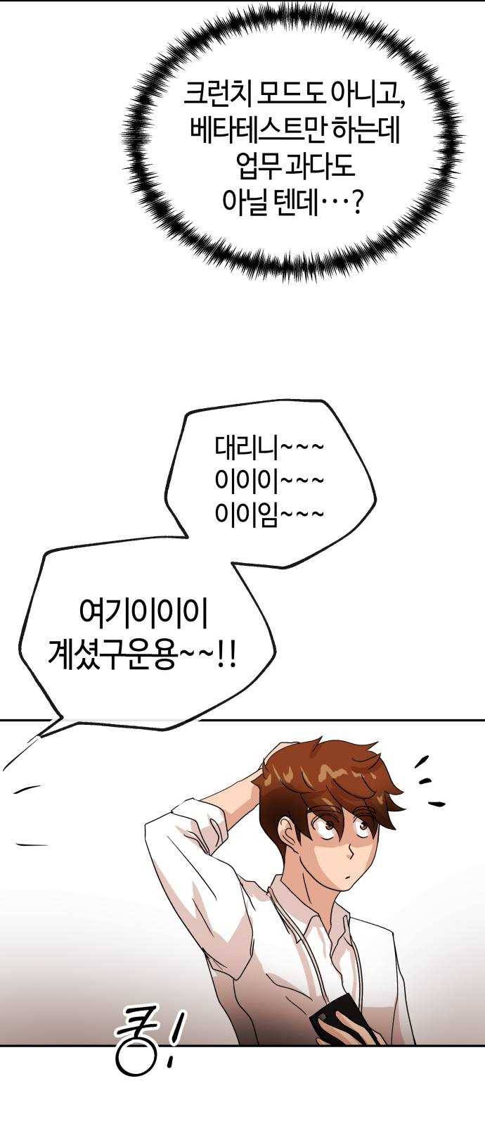 여기 악마가 있어 70. 균열 27