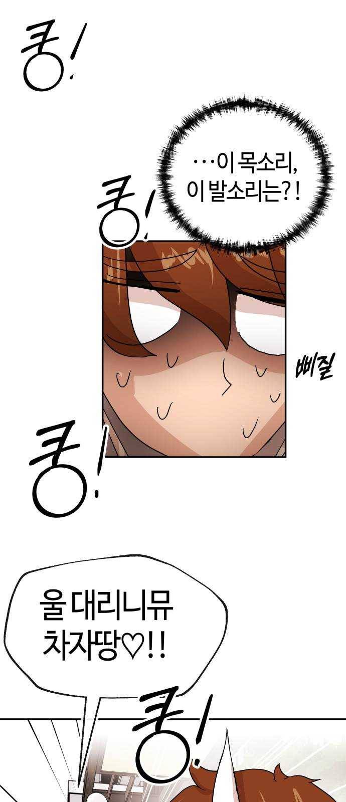 여기 악마가 있어 70. 균열 28