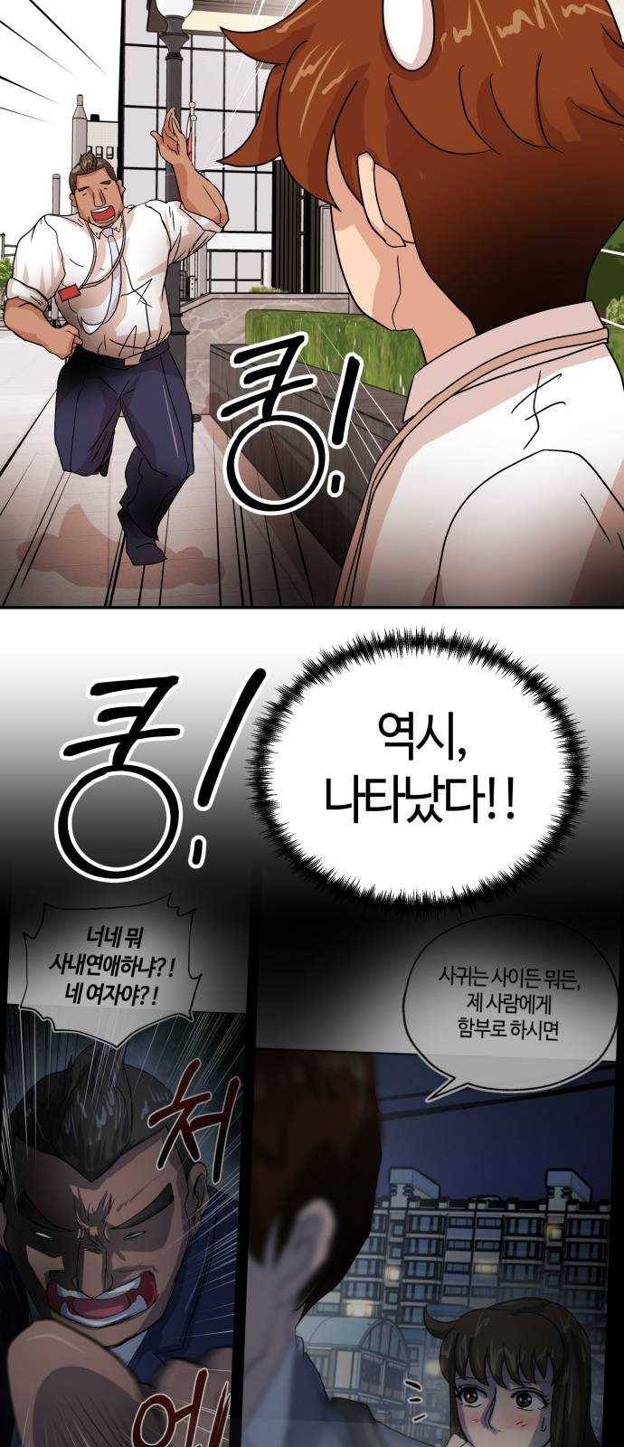 여기 악마가 있어 70. 균열 29