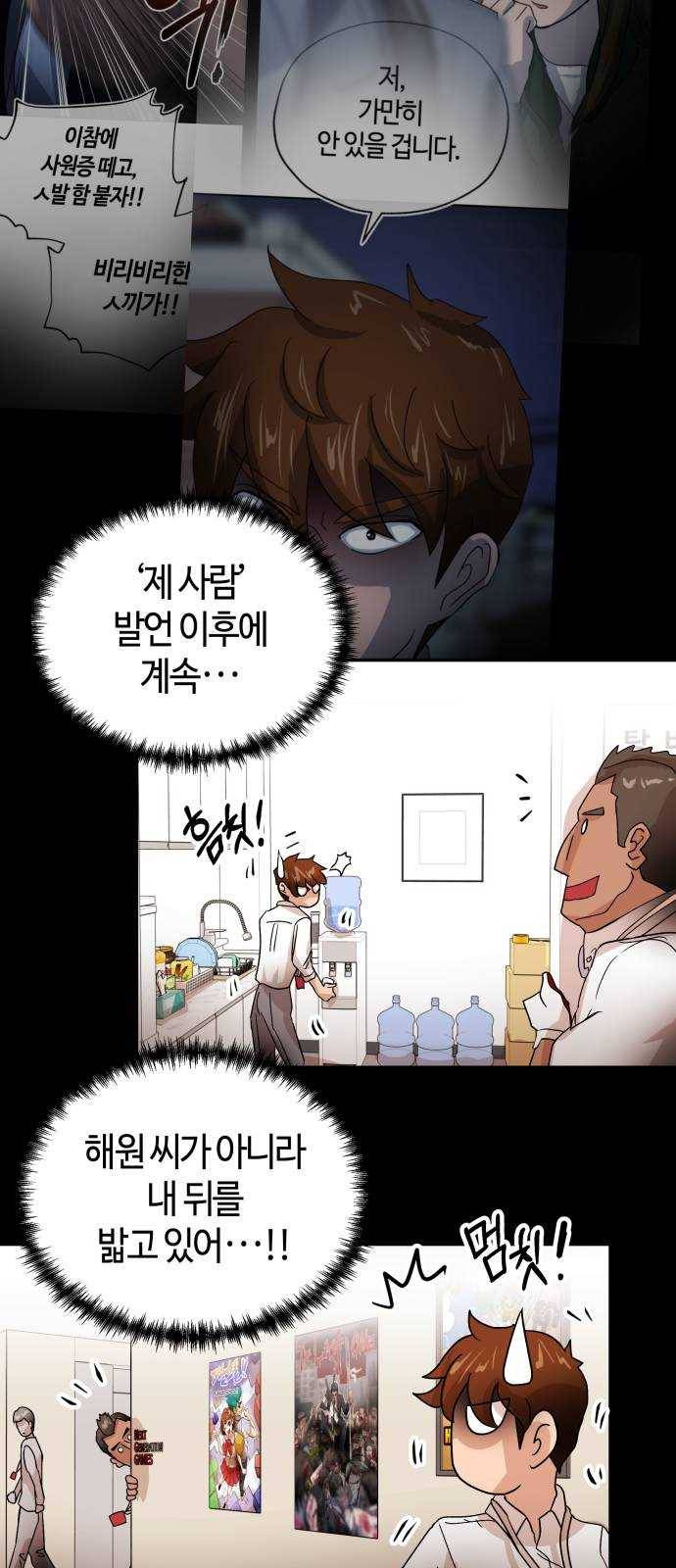 여기 악마가 있어 70. 균열 30