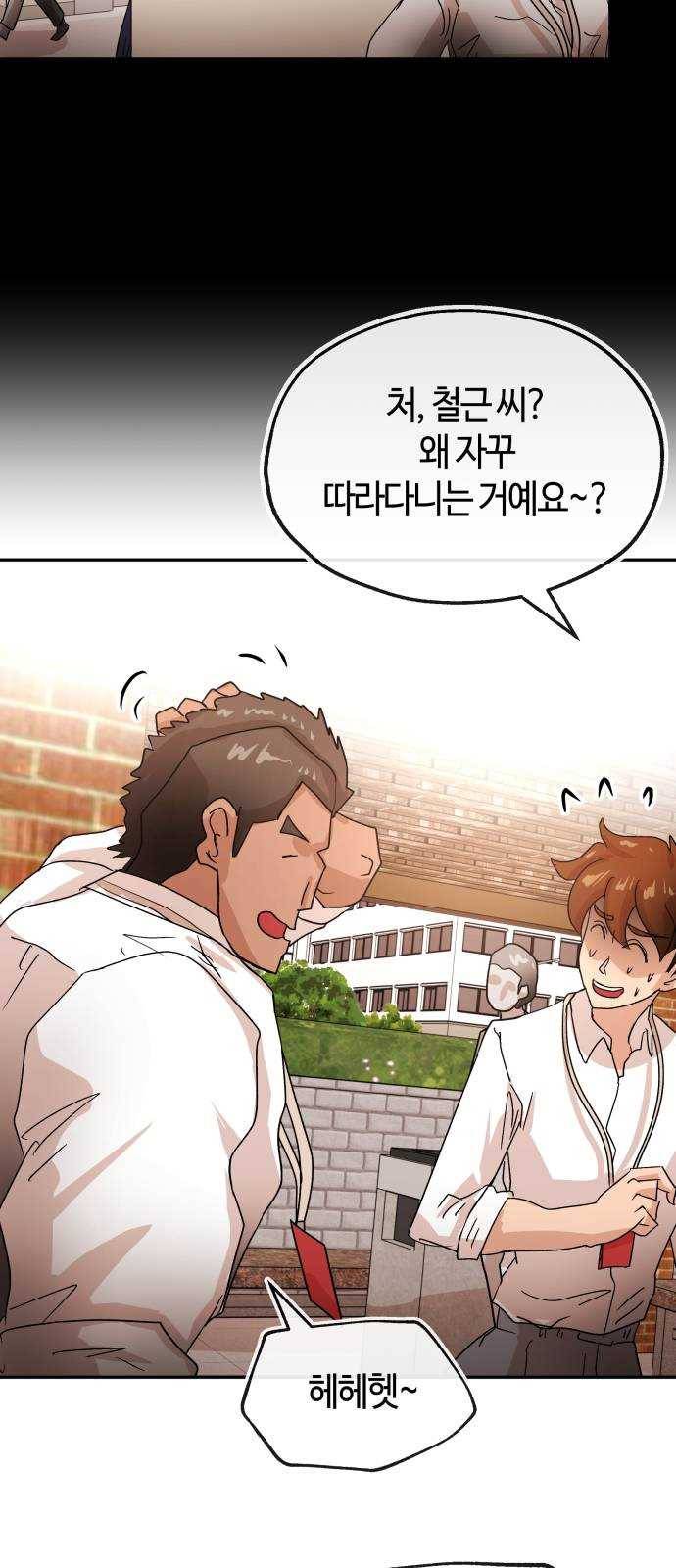 여기 악마가 있어 70. 균열 31