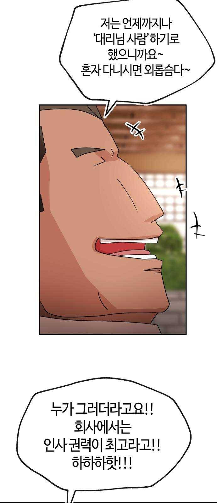 여기 악마가 있어 70. 균열 32
