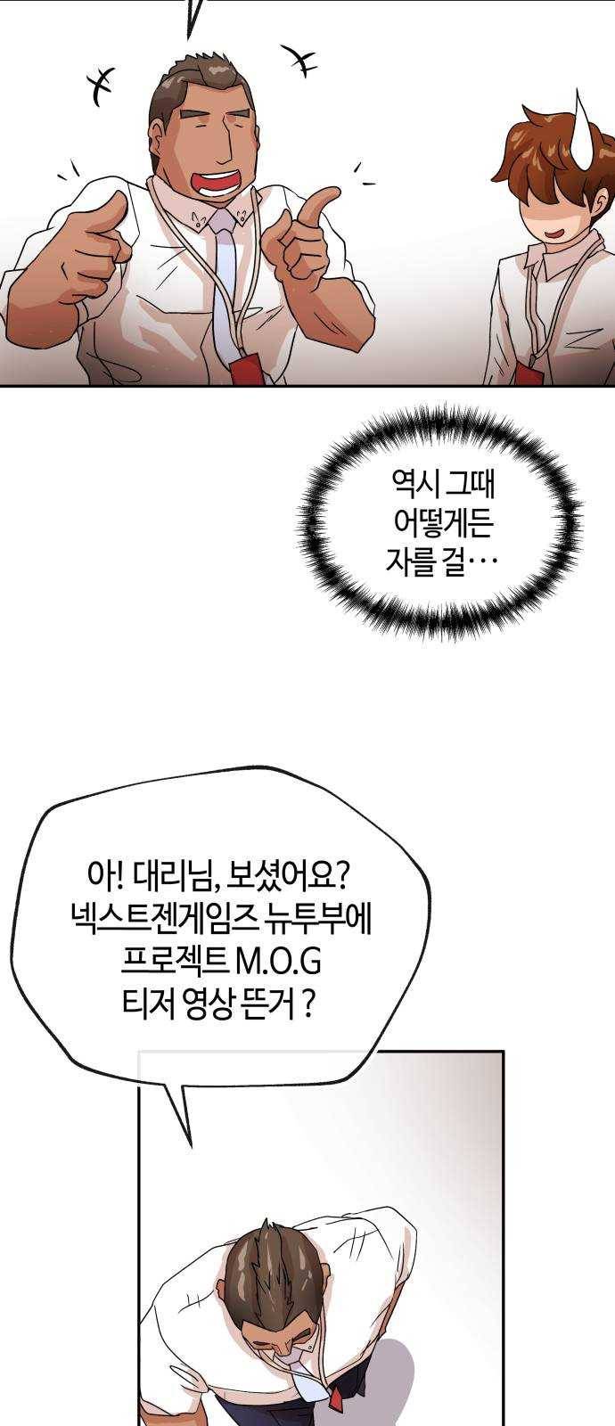 여기 악마가 있어 70. 균열 33