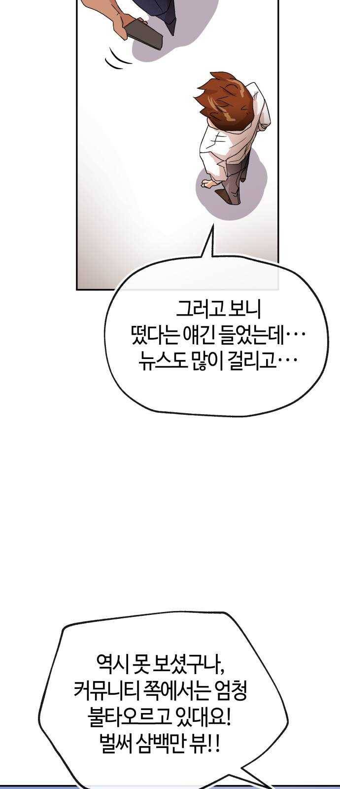 여기 악마가 있어 70. 균열 34