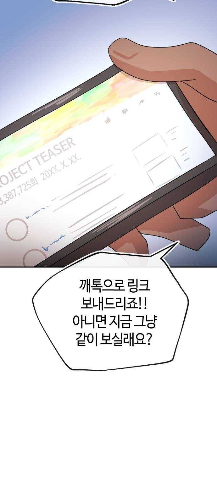 여기 악마가 있어 70. 균열 35