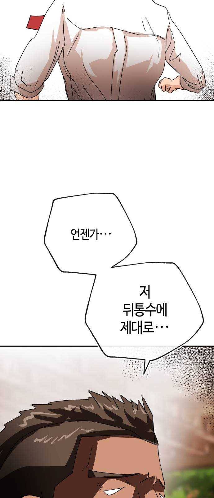 여기 악마가 있어 70. 균열 38