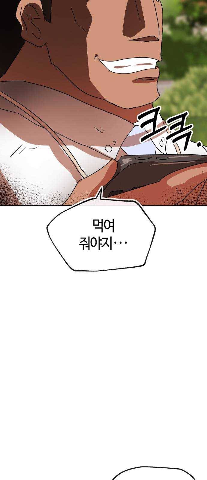 여기 악마가 있어 70. 균열 39