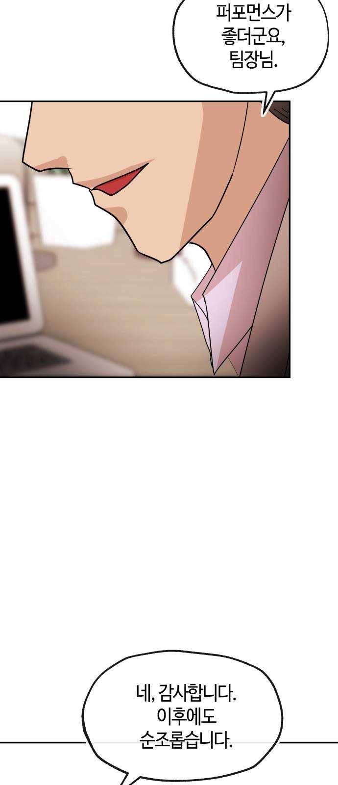 여기 악마가 있어 70. 균열 40