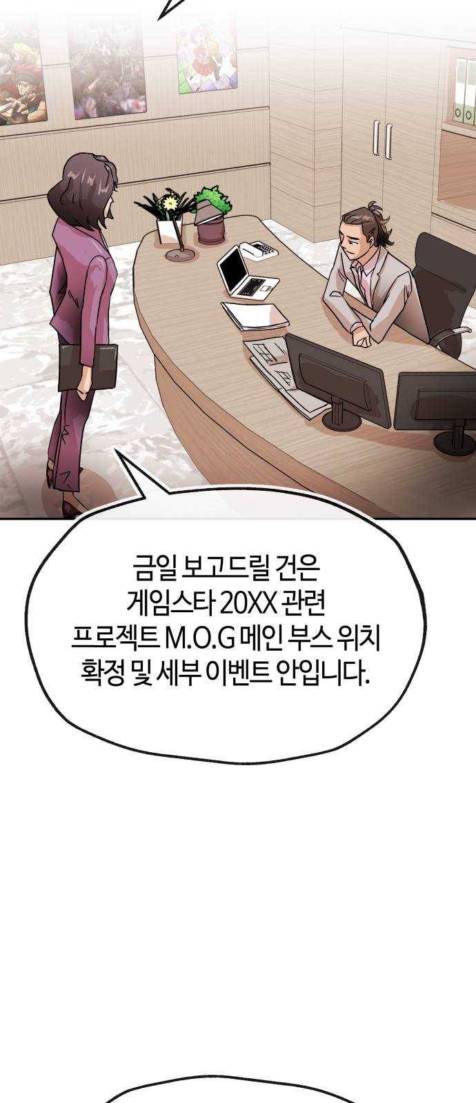 여기 악마가 있어 70. 균열 41
