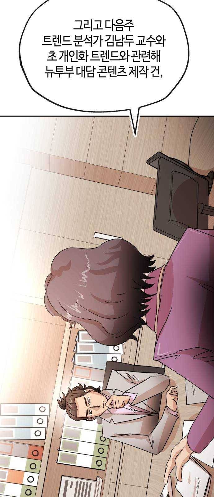 여기 악마가 있어 70. 균열 42