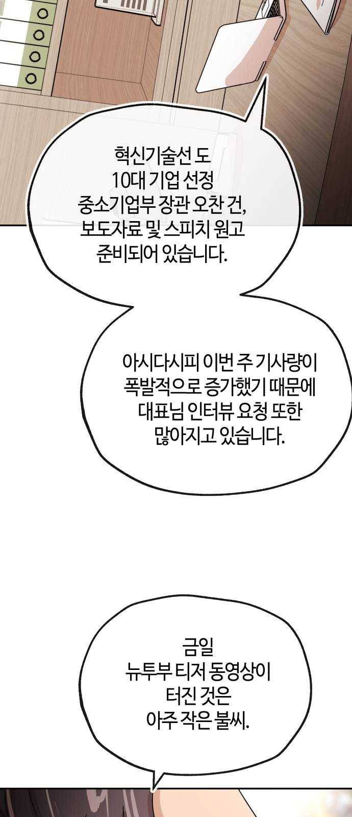 여기 악마가 있어 70. 균열 43