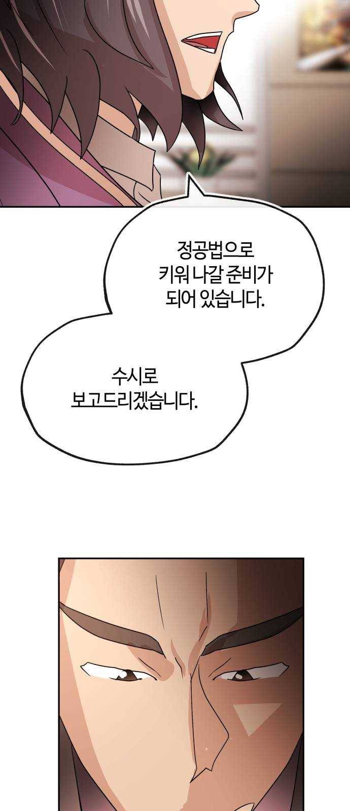 여기 악마가 있어 70. 균열 44