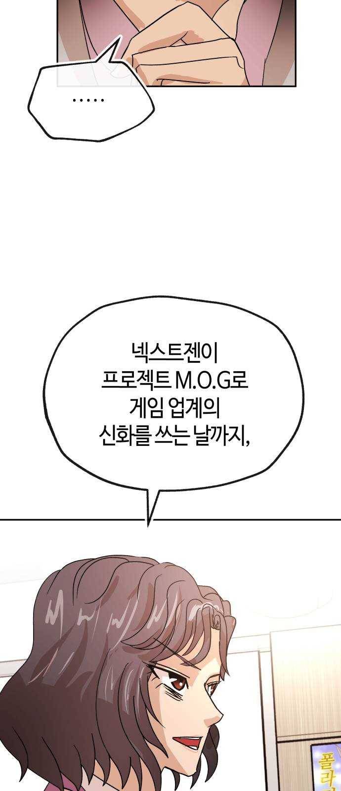 여기 악마가 있어 70. 균열 45