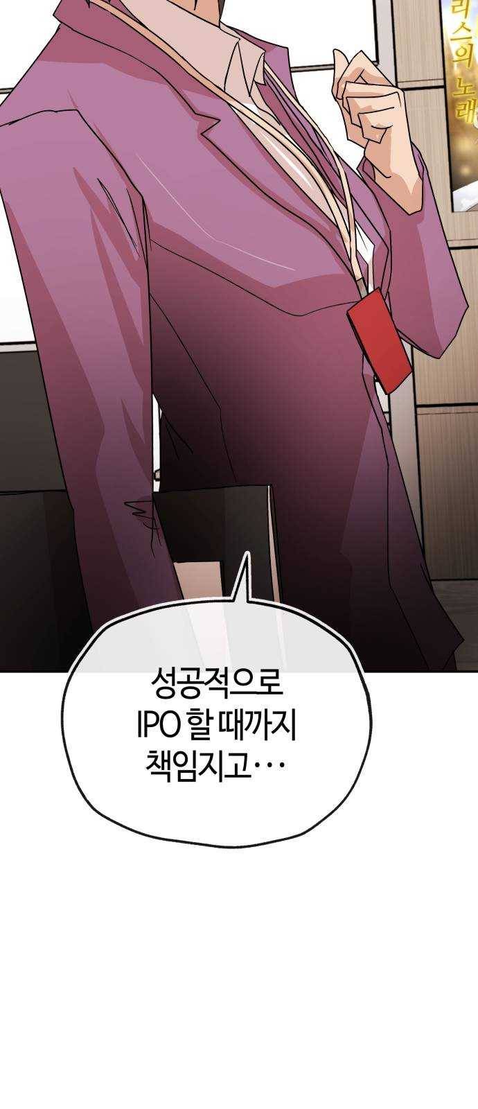 여기 악마가 있어 70. 균열 46