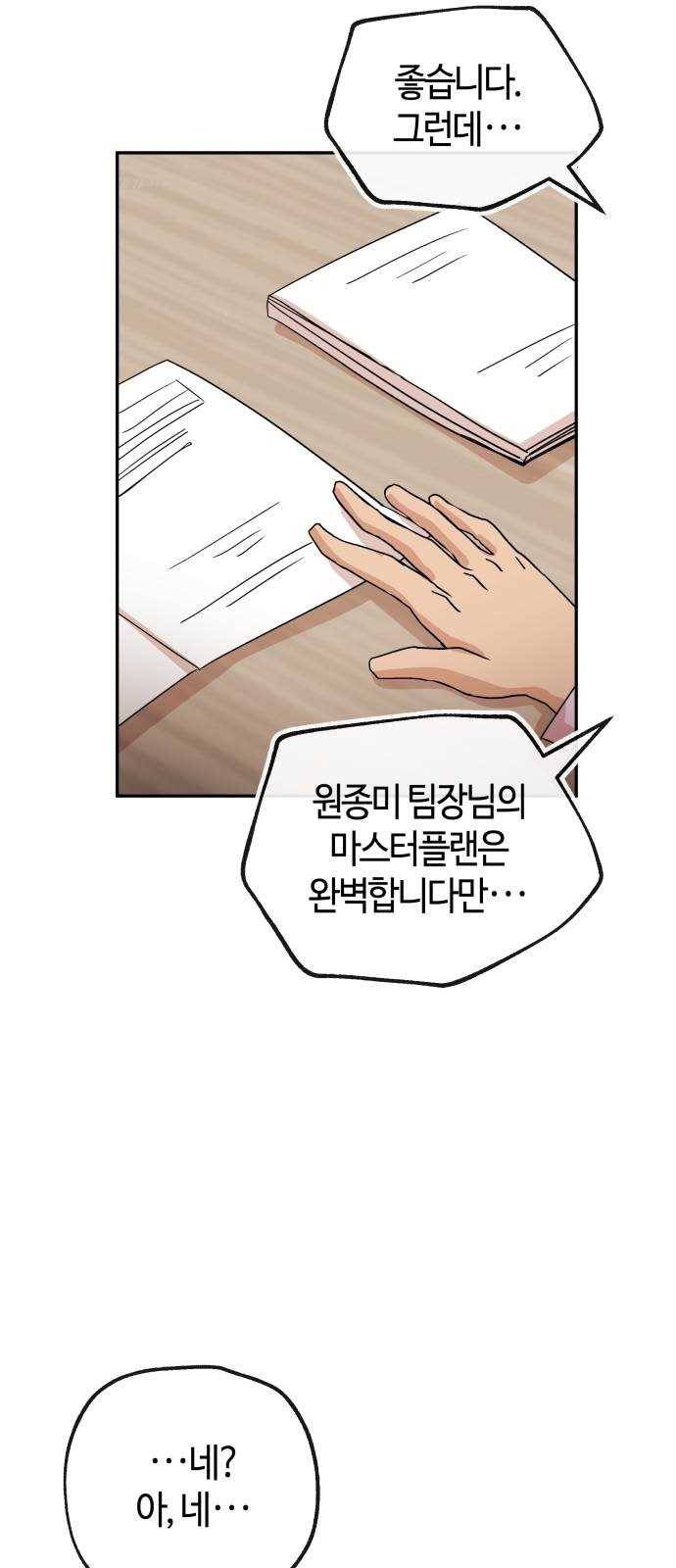 여기 악마가 있어 70. 균열 47