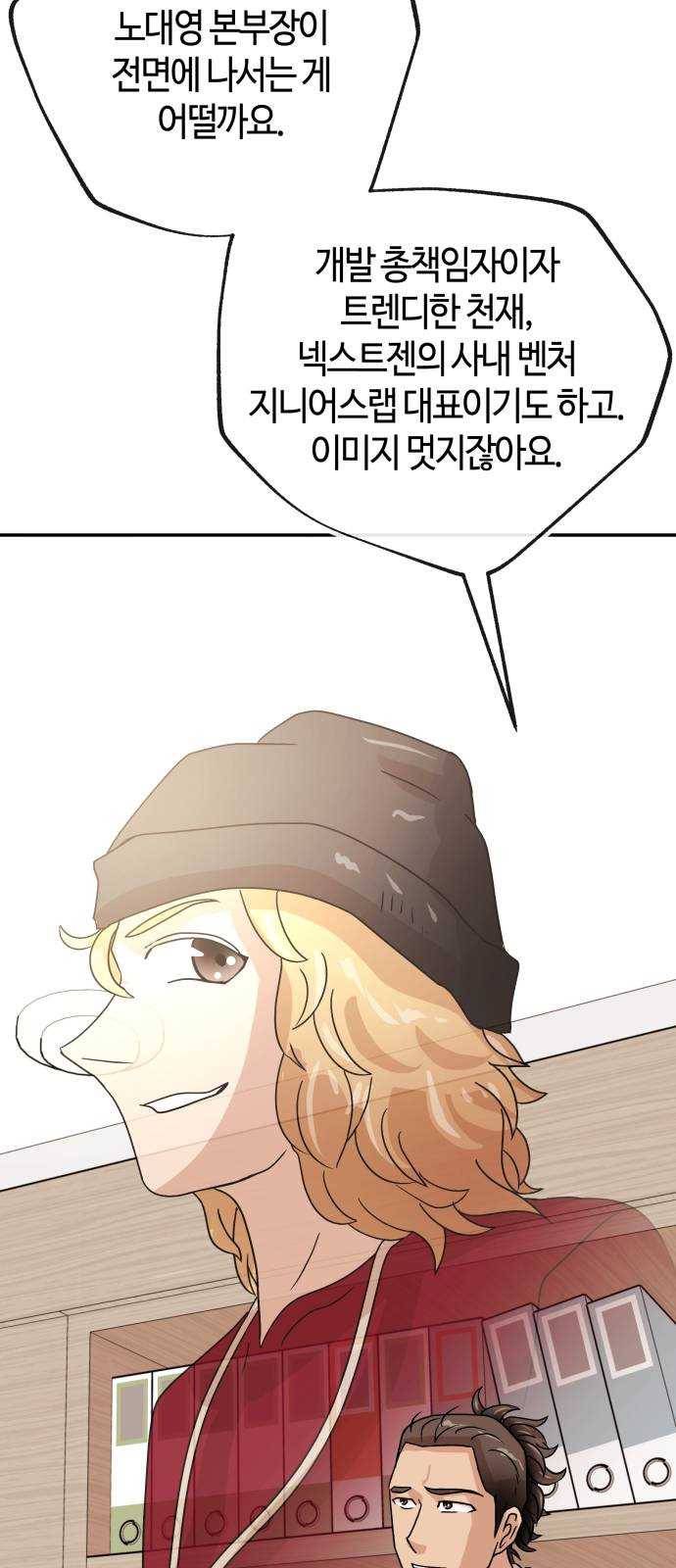여기 악마가 있어 70. 균열 50