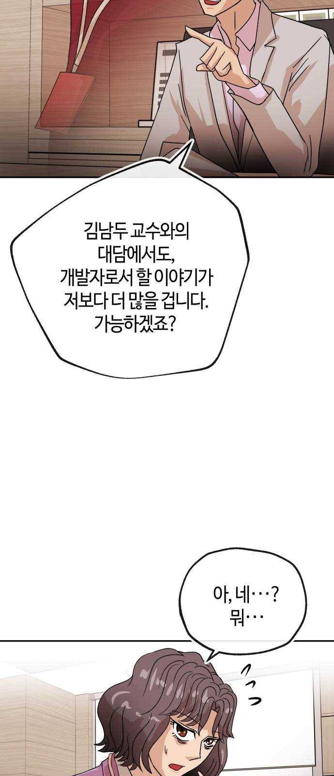 여기 악마가 있어 70. 균열 51