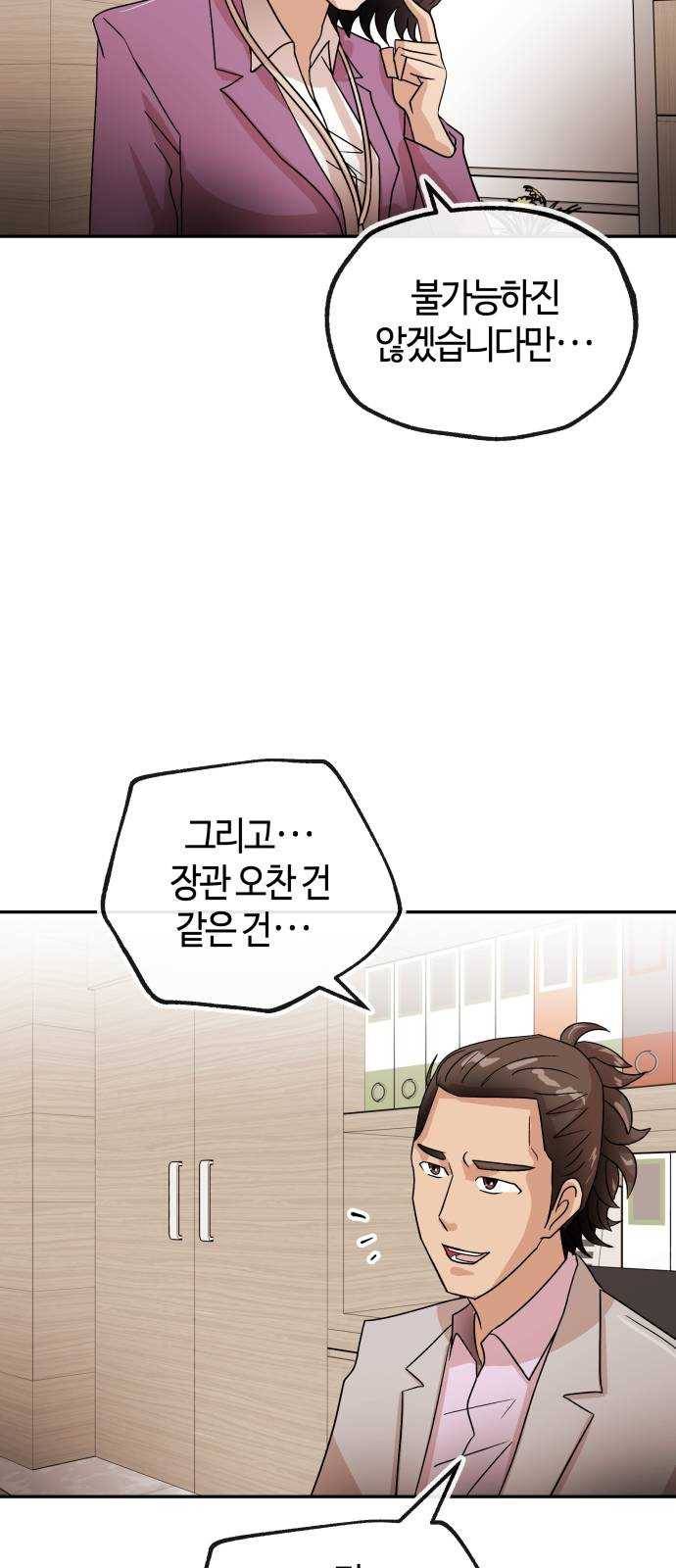여기 악마가 있어 70. 균열 52