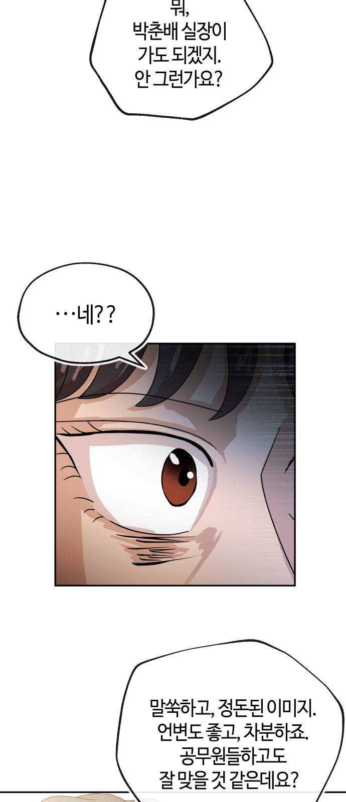 여기 악마가 있어 70. 균열 53