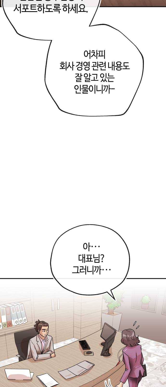 여기 악마가 있어 70. 균열 55