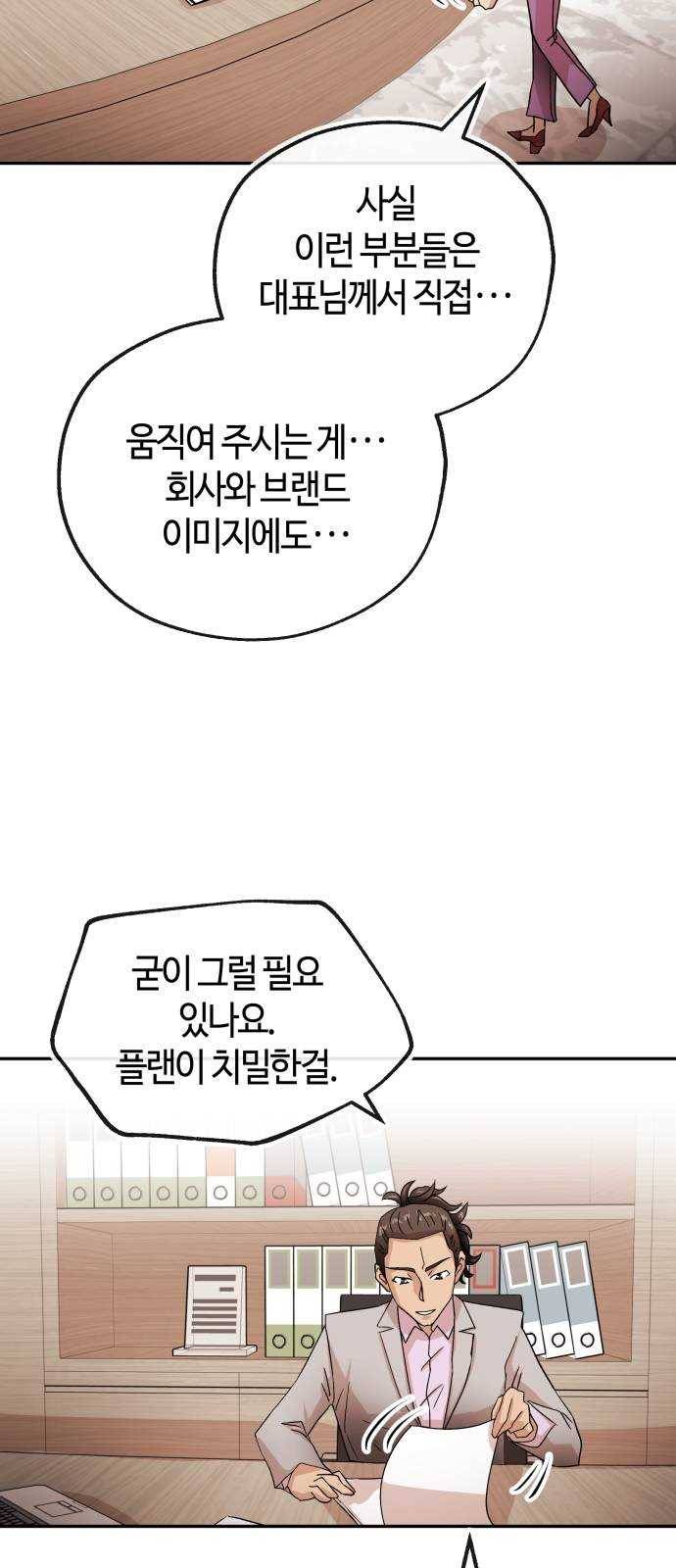 여기 악마가 있어 70. 균열 56