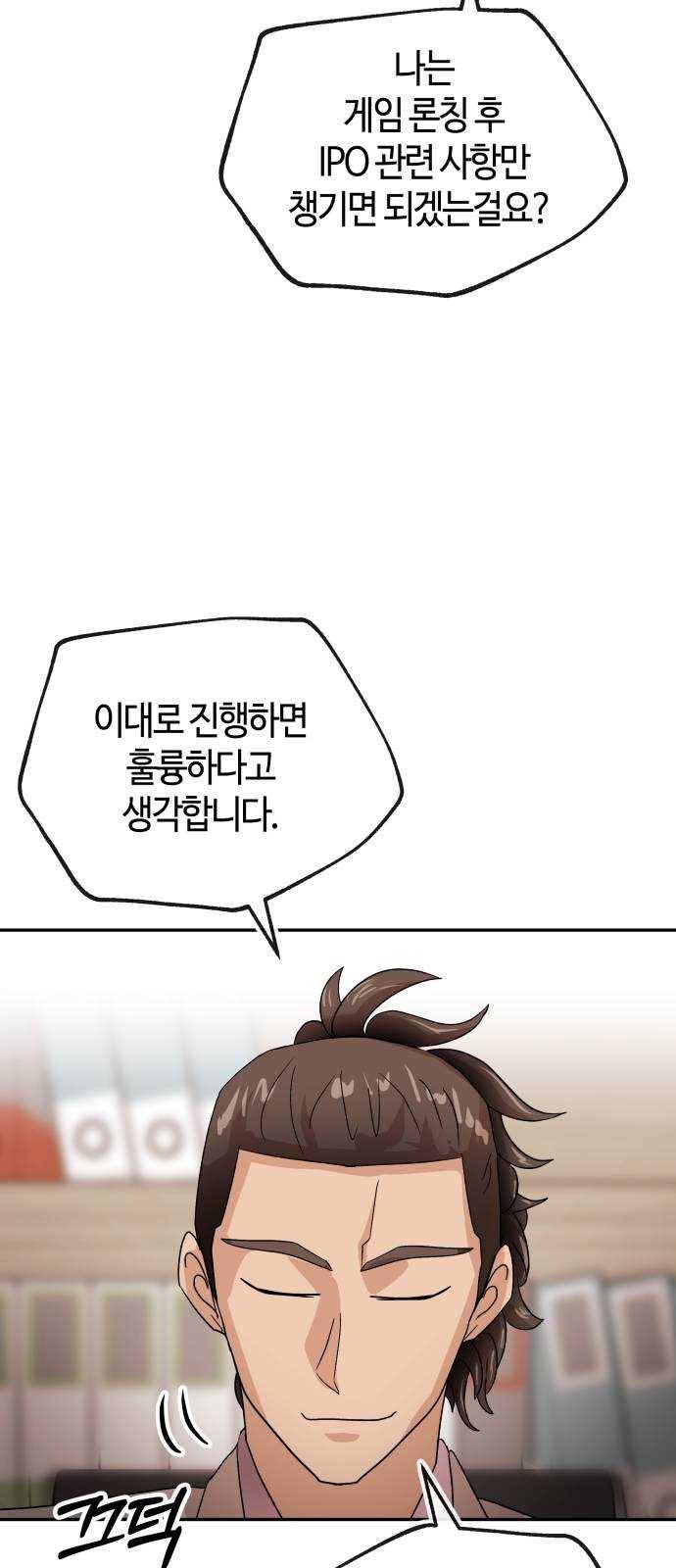여기 악마가 있어 70. 균열 57