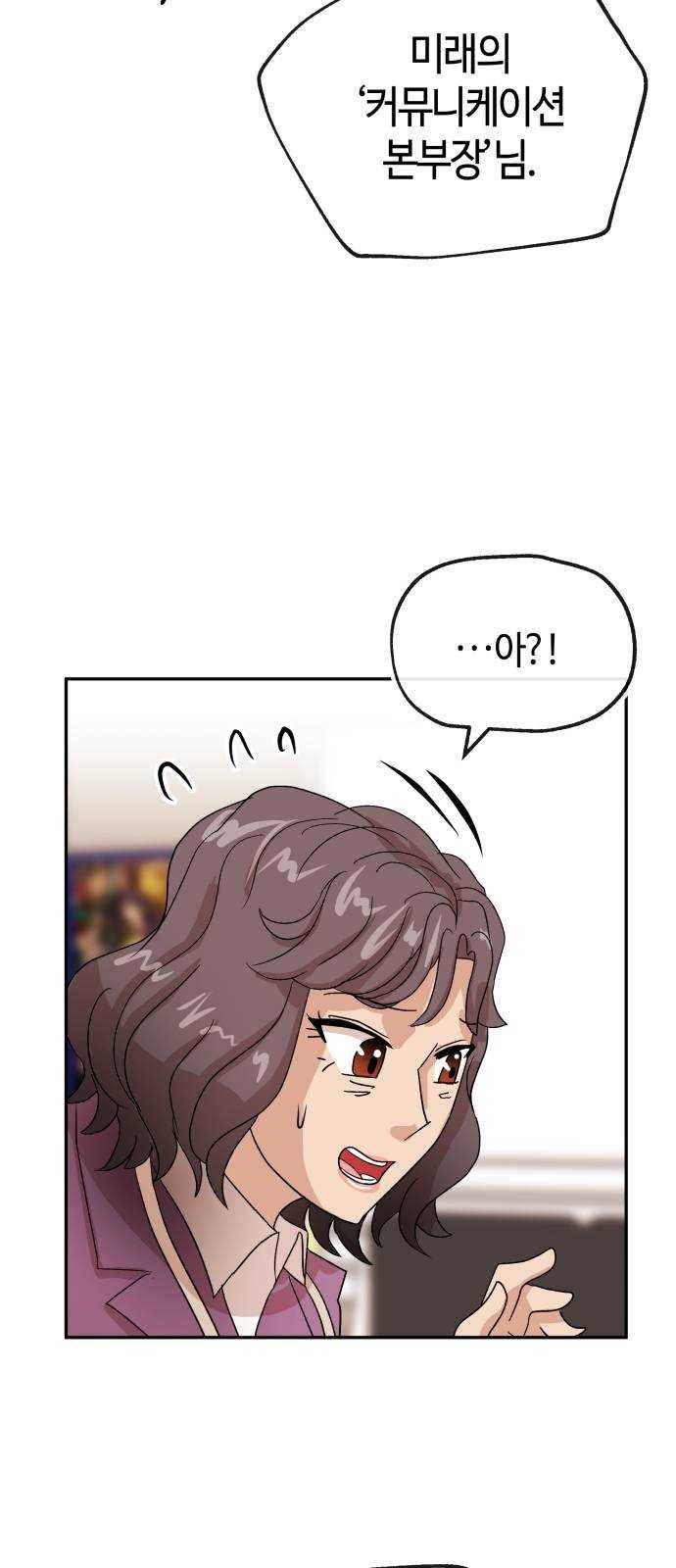 여기 악마가 있어 70. 균열 58