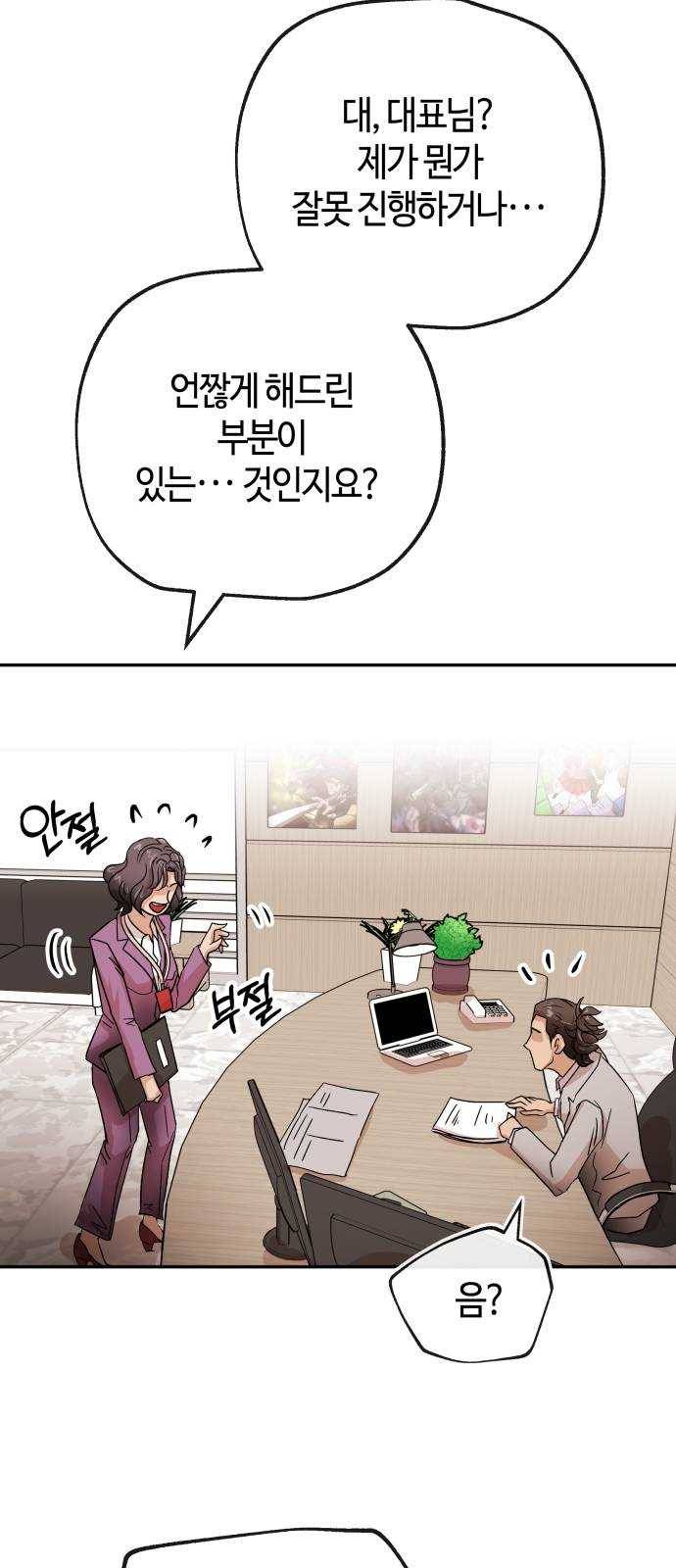 여기 악마가 있어 70. 균열 59