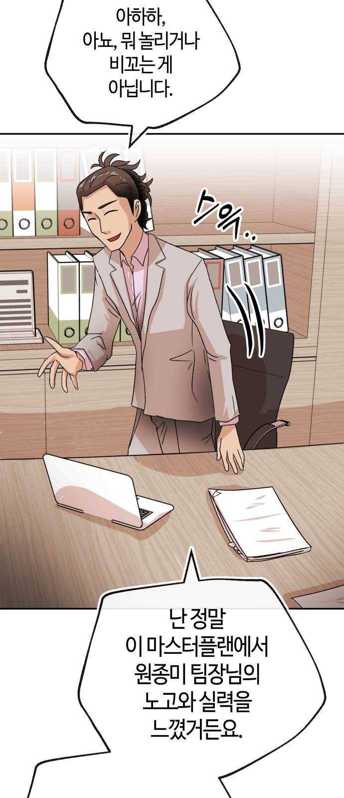 여기 악마가 있어 70. 균열 60