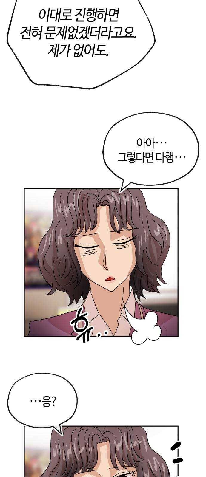 여기 악마가 있어 70. 균열 61