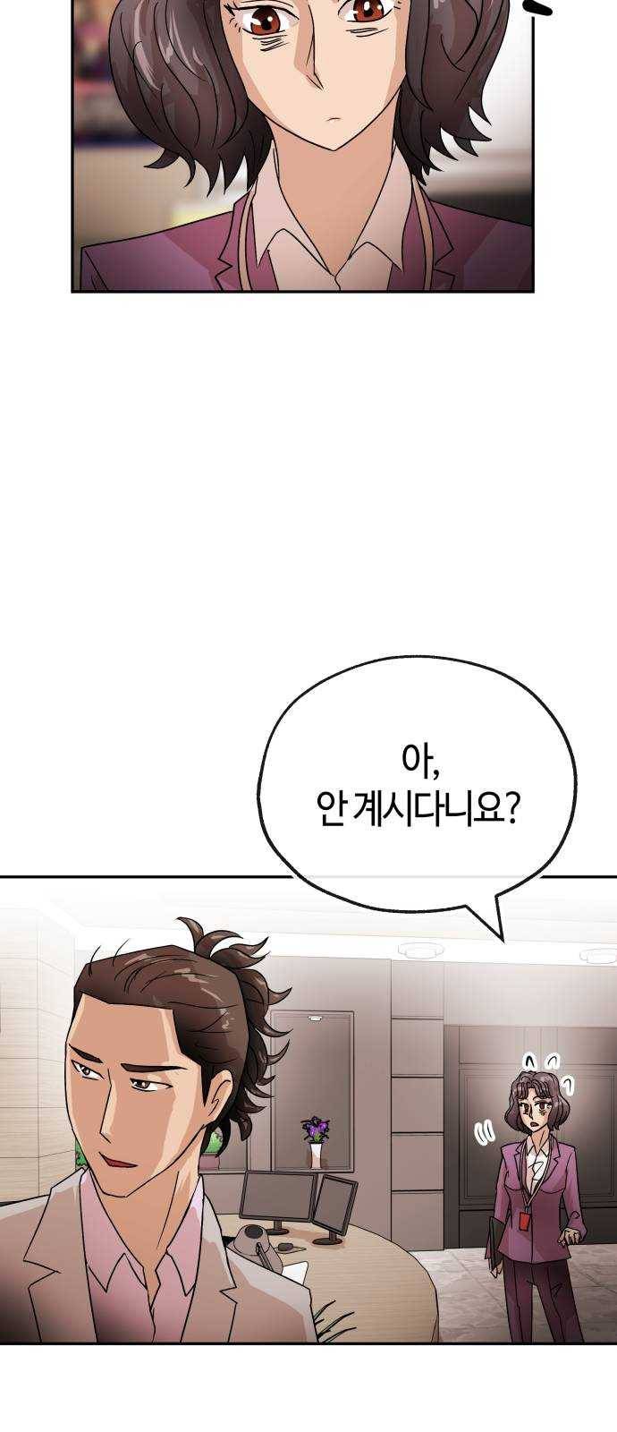 여기 악마가 있어 70. 균열 62