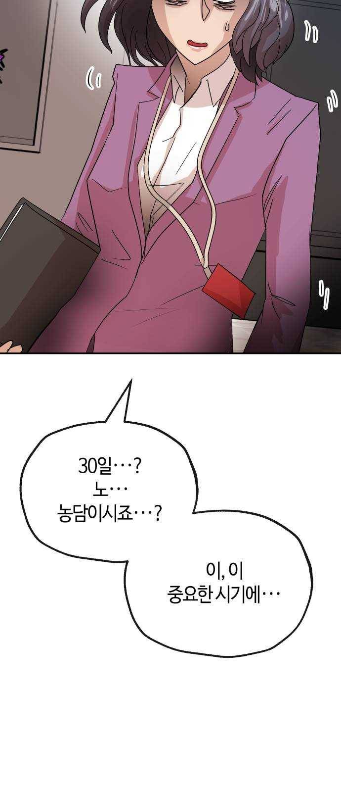 여기 악마가 있어 70. 균열 66