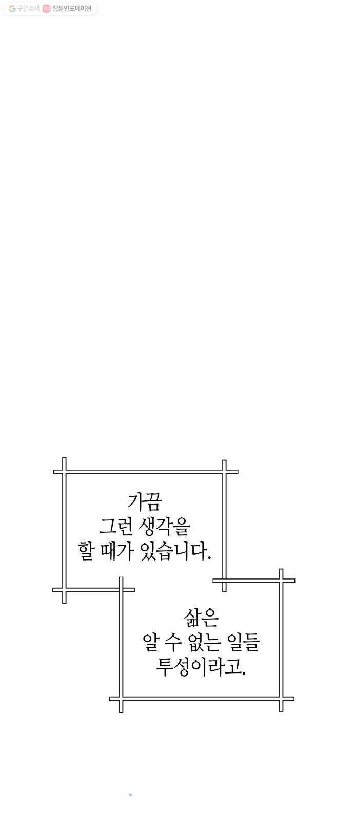 여기 악마가 있어 77. 원죄 1