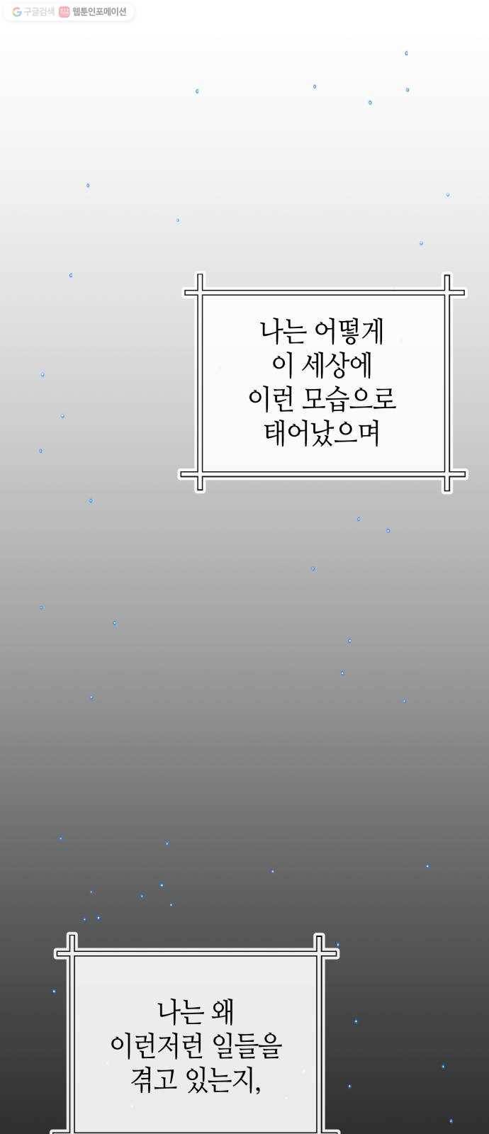 여기 악마가 있어 77. 원죄 2