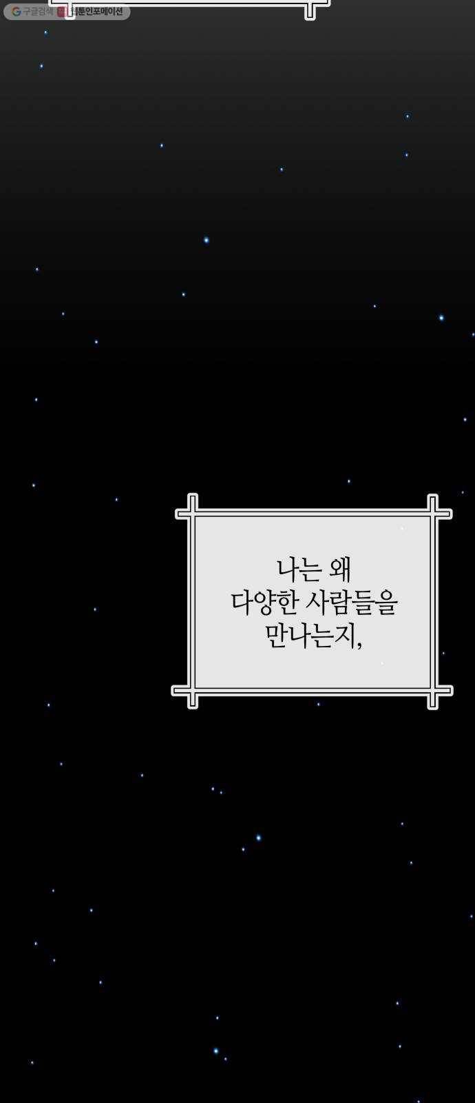 여기 악마가 있어 77. 원죄 3