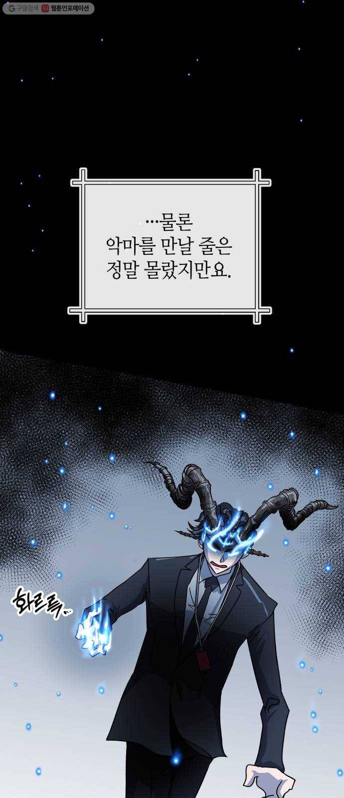 여기 악마가 있어 77. 원죄 4