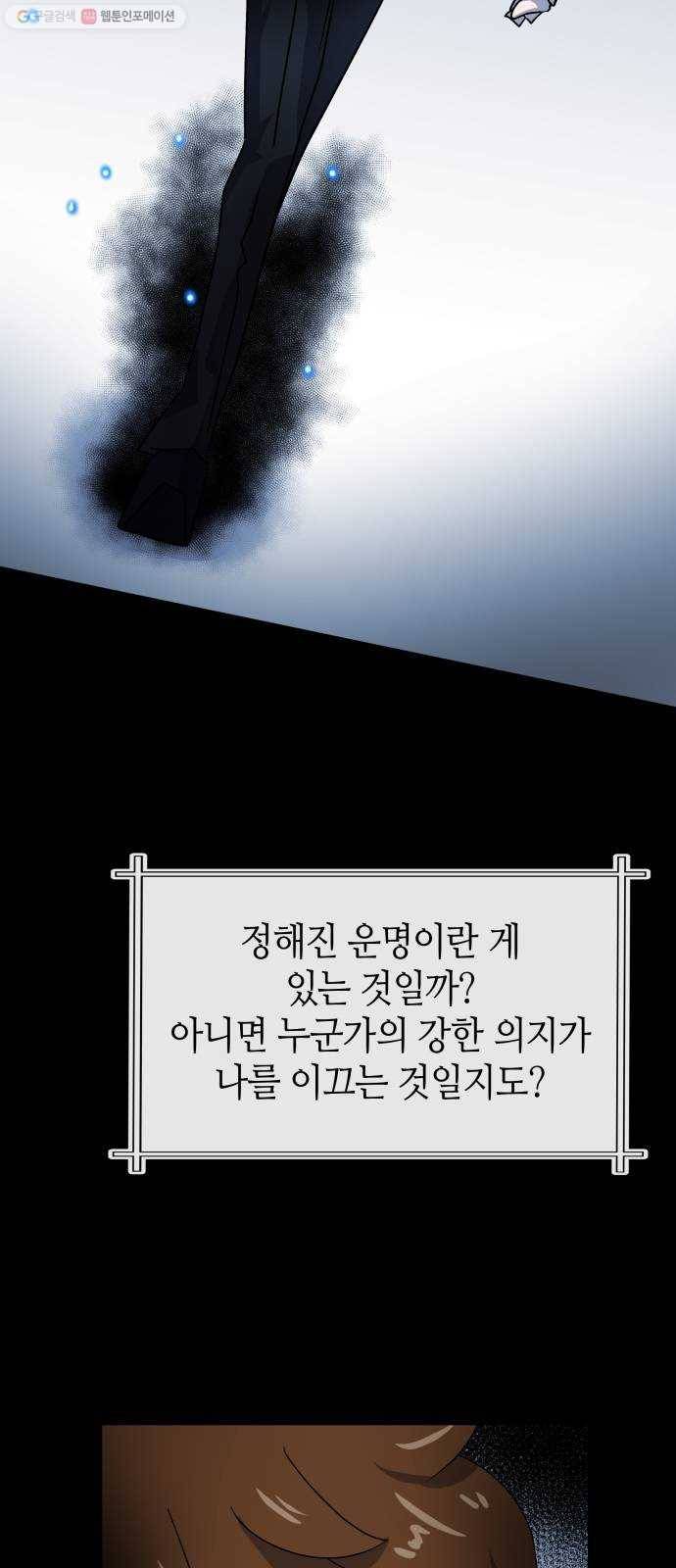 여기 악마가 있어 77. 원죄 5