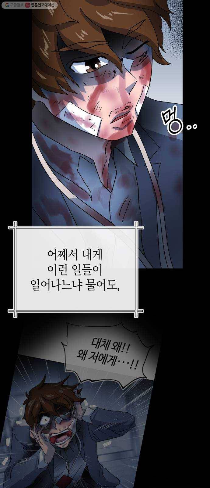 여기 악마가 있어 77. 원죄 6